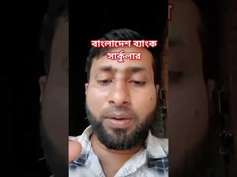 ব্যাংকিং কার্যক্রম ৫টা পর্যন্ত।। #banglashorts