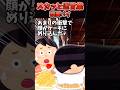 ケーキ食べてたら後ろから知らない女性にどつかれた!→結果判明したのは…【2chスカッとスレ】#2ch #shorts
