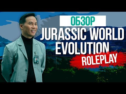 Видео: Обзор Jurassic World Evolution - красивый, чрезмерно жестокий симулятор парка