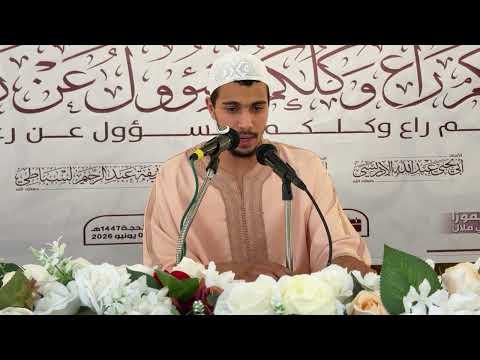 تلاوة الاخ محمد الادريسي وفقه الله | ملتقى بني ملال 3