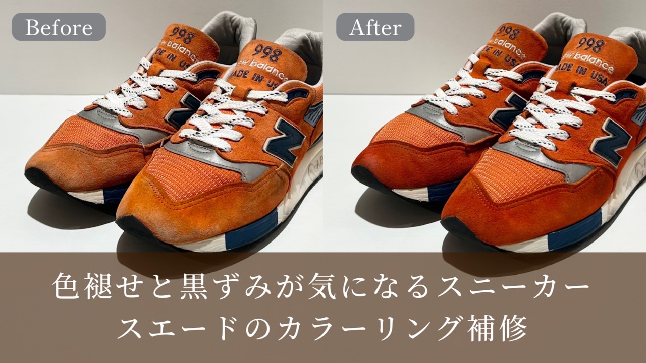 靴修理：NEW BALANCE 998 カラーリング - YouTube