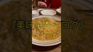 『美味しんブログ』コスパも味も最強上海蟹