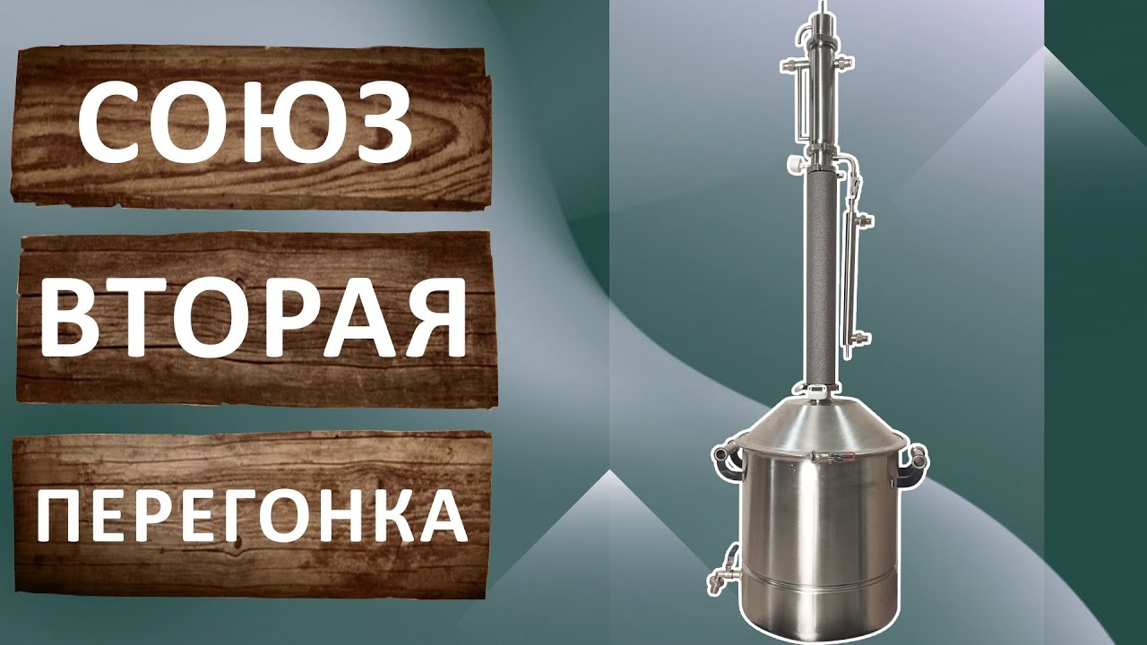 День самогонного аппарата 19 февраля. Самогонный аппарат. Вторая дробная перегонка с узлом отбора по жидкости. Ящик для самогонного аппарата.