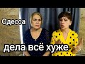 Украина. ДЕЛА ВСЁ ХУЖЕ, НАДО ДЕРЖАТЬСЯ! Куда Запрещено Ходить в Одессе. Война в Украине