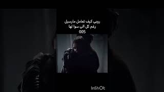 رواية 005 للكاتبة شهد قربان الجزء الثالث البارون #005#شهد قربان #البارون