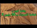 جلابة الوبر فخامة اللباس الصحراوي السعر حاليا 20 مليون