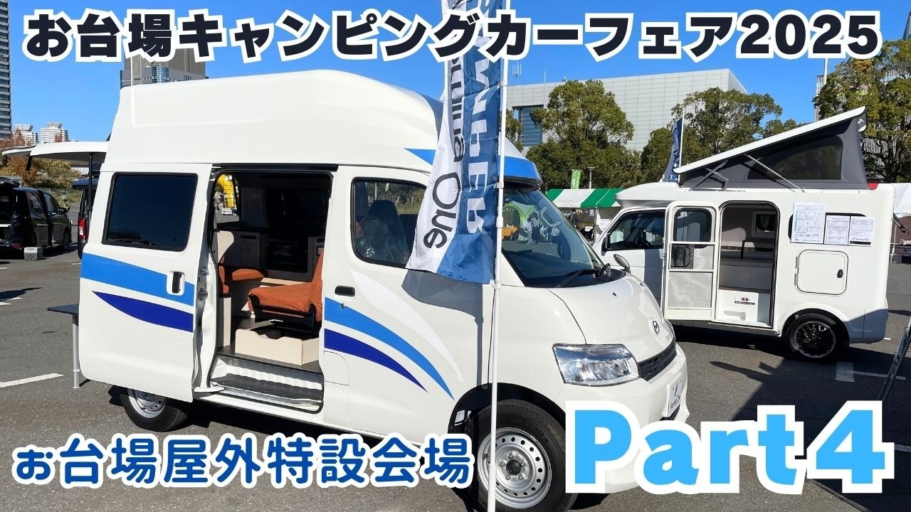 Video 4 of the Odaiba Camper Fair 2025 | Vantech, ChoiCam, OMC