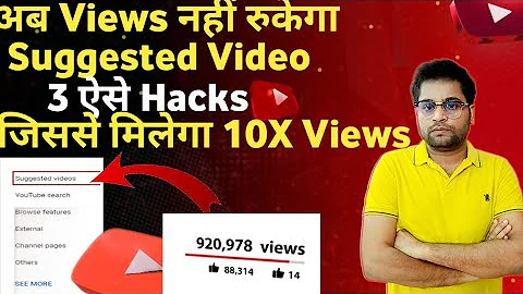 Get 10X Views using Strategy of YouTube Suggested Video| Kaise Laye youtube suggested me apni video?