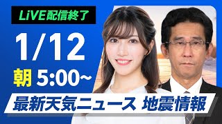 ウェザーニュースの配信のサムネイル画像