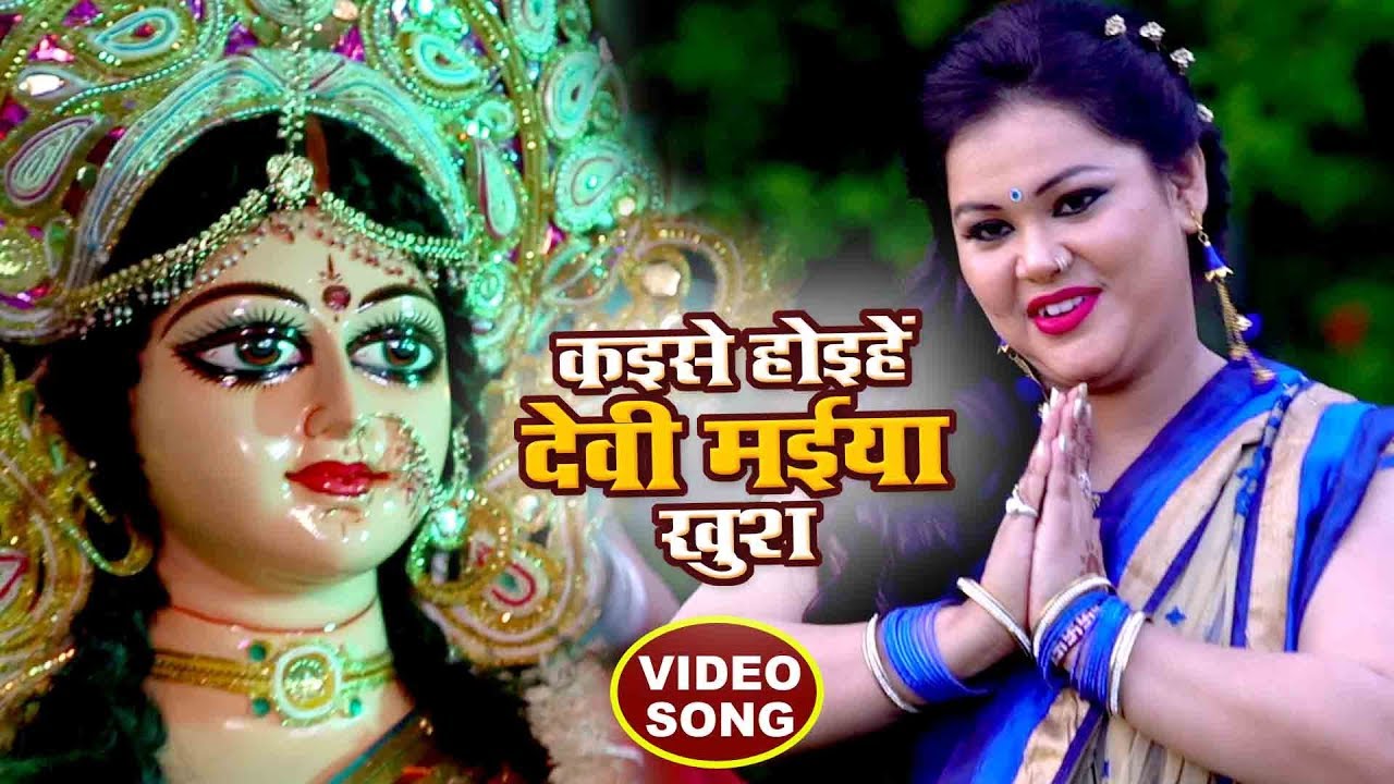         Anu Dubey   Kaise Hoihe Devi Maiya Khush   Bhojpuri Devi Geet 2018