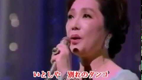 高峰三枝子現在 Youtube