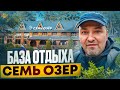 База отдыха Семь Озер душевный отдых в Ленинградской области