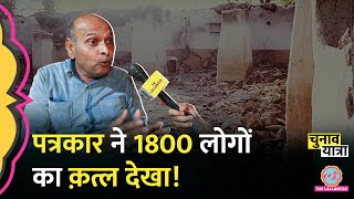 वो दंगा जिसने पूरा देश हिलाया | Bhagalpur Riots | Bihar