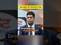 महत्वपूर्ण प्रश्न # Drishti IAS Mock Interview