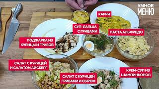 видео: 9 блюд за 37 минут картинка: 9 блюд за 37 минут