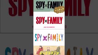 ”いらすとや”だけでアニメオープニング【『SPY×FAMILY(OP)』ミックスナッツ】