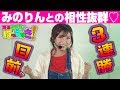 相性抜群♡【河原みのりのはっちゃき!】#71 押忍!サラリーマン番長 前編