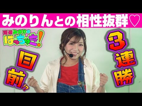 相性抜群♡【河原みのりのはっちゃき！】#71 押忍！サラリーマン番長 前編