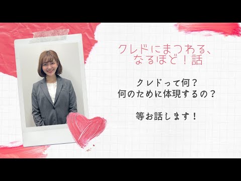 SBCのクレド（行動指針）を紹介【SBC企業研究LIVE】