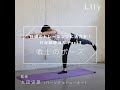 体幹に効く片足ヨガ！Part3　～戦士のポーズ～
