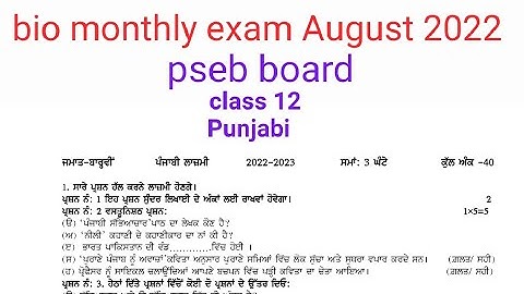 #pseb board class 12th Punjabi paper bimonthly exam August 2022