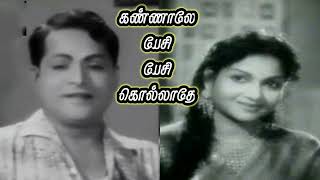 Download Lagu Kannalae pesi pesi kolladhe kaadhalae kettu kettu selladhe /கண்ணாலே பேசி பேசி கொல்லாதே காதாலே கேட்டு MP3
