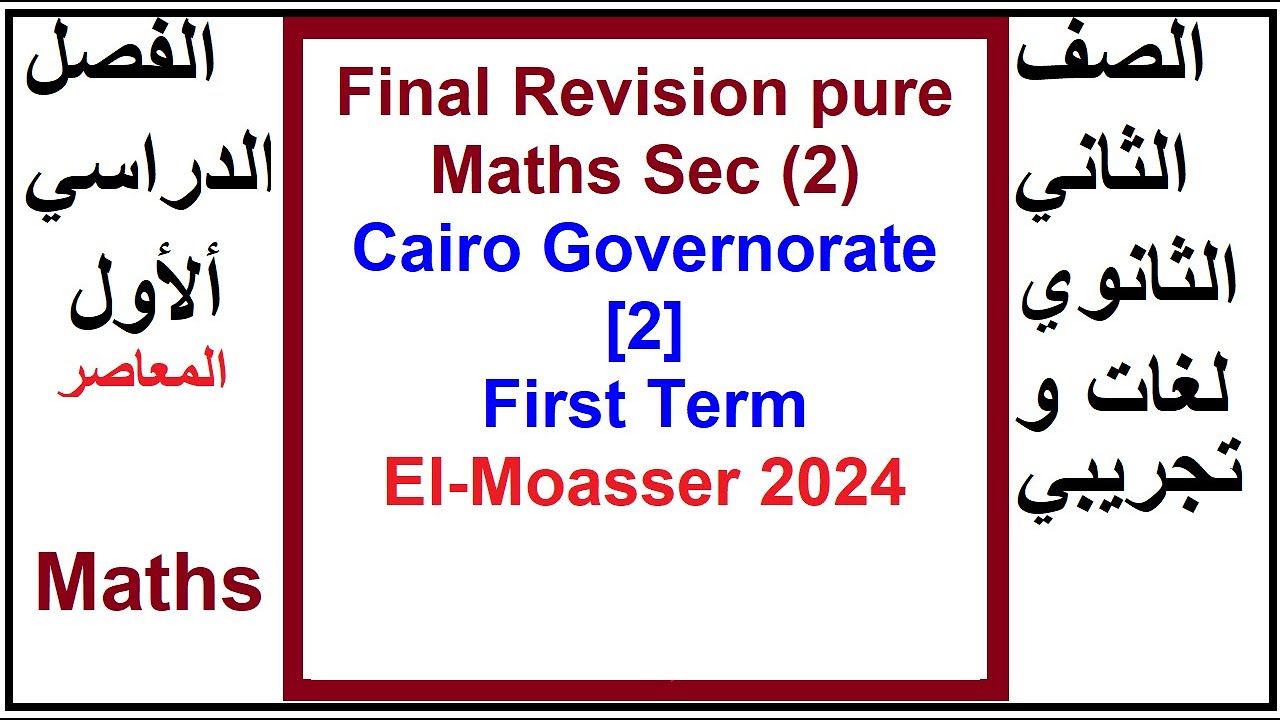 Final Revision pure Maths Sec 2, Cairo Governorate 2, First Term, El-Moasser 2024