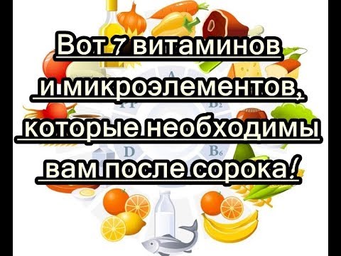 Видео: 7 ингредиентов, которые ваш поливитамин должен иметь, по мнению экспертов