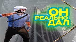 ОН РЕАЛЬНО ДАЛ   (  MAJESTIC | RP )