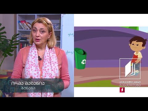 ბუნება, I-II კლასი - როგორ ცვლის ადამიანი გარემოს  #ტელესკოლა