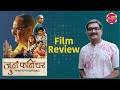    review marathi movie  mitramhane limelite