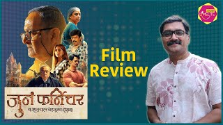 कसाय जुनं फर्निचर? Review Marathi Movie | Mitramhane Limelite