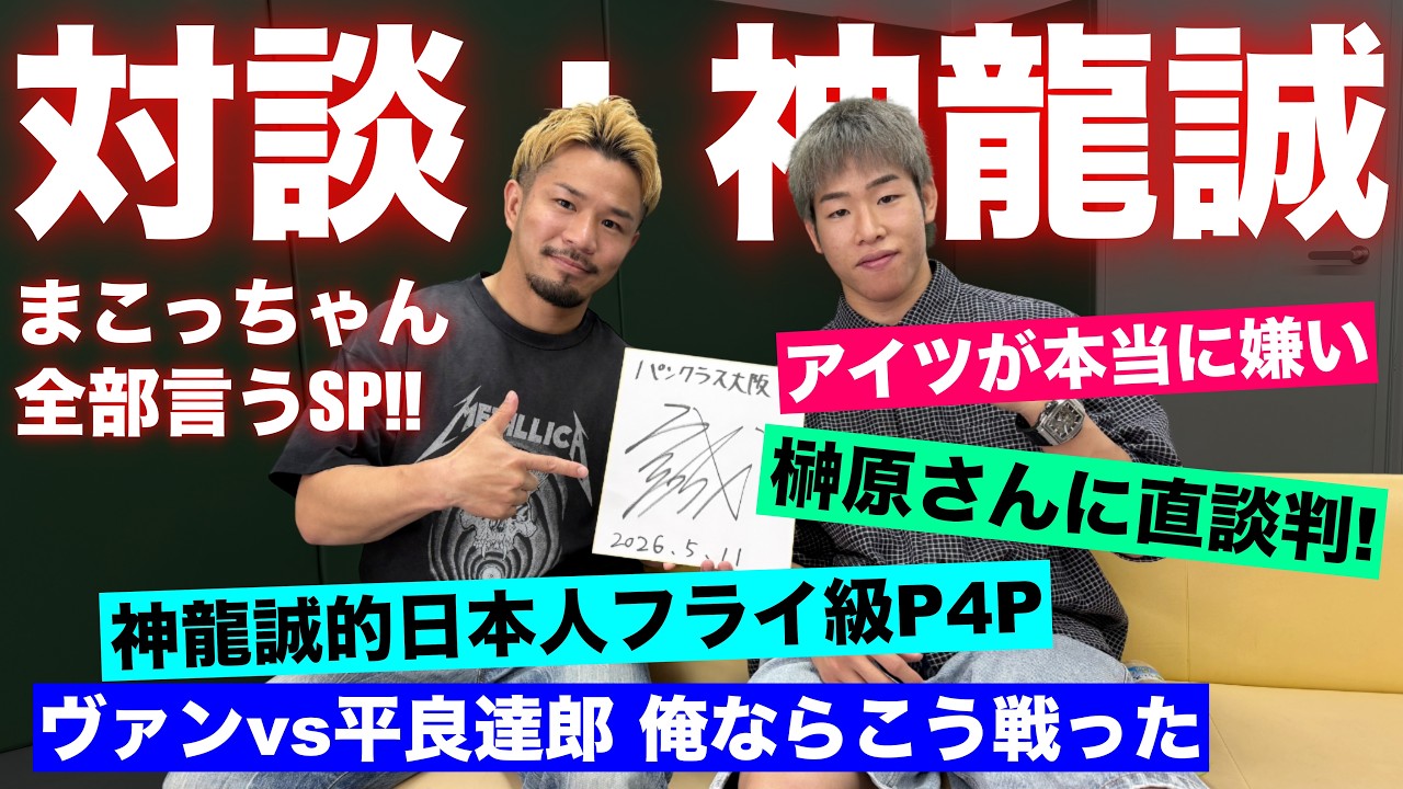 神龍誠にvs扇久保博正と平良達郎のUFC王座戦について聞いた