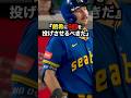 朗希のスプリットを見た大リーガーが口を揃えて言った「ヤバすぎる一言」とは #佐々木朗希 #プロ野球 #shorts