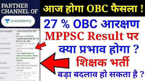 Obc reservation 27 % Case update ? || आज होगा OBC 27% का फैसला || MPPSC Result Update ?