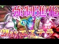 【ドラクエライバルズ】竜化の道は2通り!? 床採用2Wayエステラが超楽しい!!【DQR】