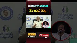 ఏస్కున్నడు.. Ambati Rambabu Counter to Pawan Kalyan | News 80 Telugu Digital