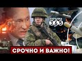 ⚡ОПК Украины &quot;ДАЛ ЖАРУ&quot; / Путин &quot;РВЁТ И МЕЧЕТ&quot; из-за удара ВСУ / В рф нашли &quot;НОВЫХ ВРАГОВ&quot;