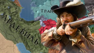 Europa Universalis IV - гайд. Ардебиль - истинная Персия. (Патч 1.36)