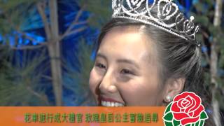 12292015 玫瑰花車專題報導 花車遊行成大禮官 玫瑰皇后公主冒險追尋
