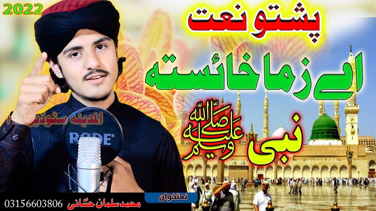 Pashto new HD Naat Salman Hassani  A zama Haysta Nabi SWA