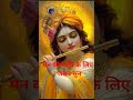 चिंता की क्या बात है जब भगवान तेरे साथ है 😊🙏#bhakti #sorts #viral