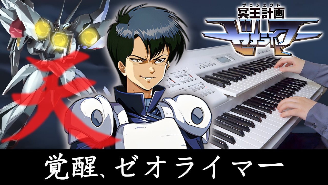 冥王計画ゼオライマー音楽集 冥王計画ゼオライマー音楽集 Amazon.co.jp