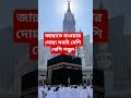 জান্নাতে যাওয়ার দোয়া#muslim#jannat#dua#islamicvideo#dua#share
