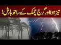 Heavy Rain In Faisalabad | Weather Update | City 41