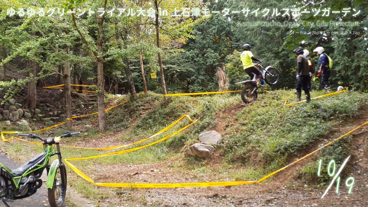 2025.10.19 ゆるゆるグリーントライアル大会 上石津モーターサイクル