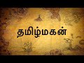      tamil magan album song by ritheesh r tamil