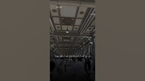 ﴿إن الصفا والمروة من شعائر الله تلاوه جميله بصوت الشيخ ياسر الدوسري