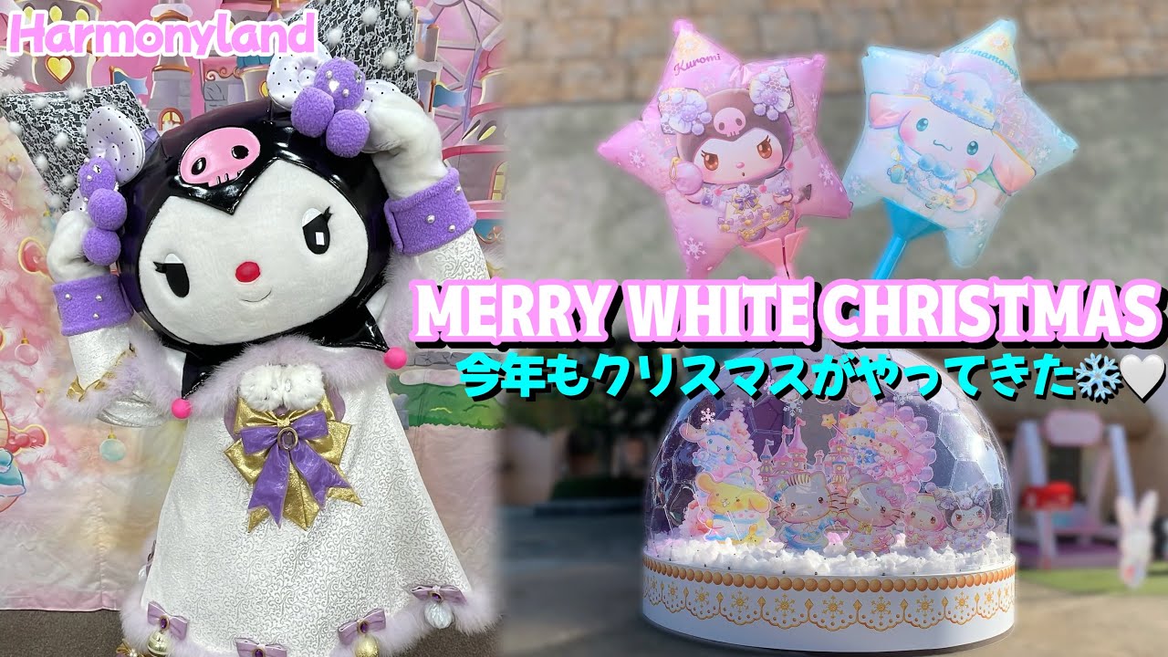 【Harmonyland CHRISTMAS】今年もクリスマスがやってきた❄️🤍