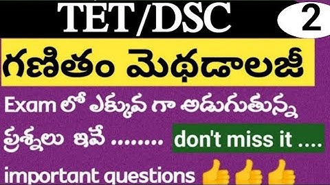 గణితం మెథడాలజీ ప్రశ్నలు|maths methodology model paper for TS TET |AP TET| AP DSC| TET 2023 #maths